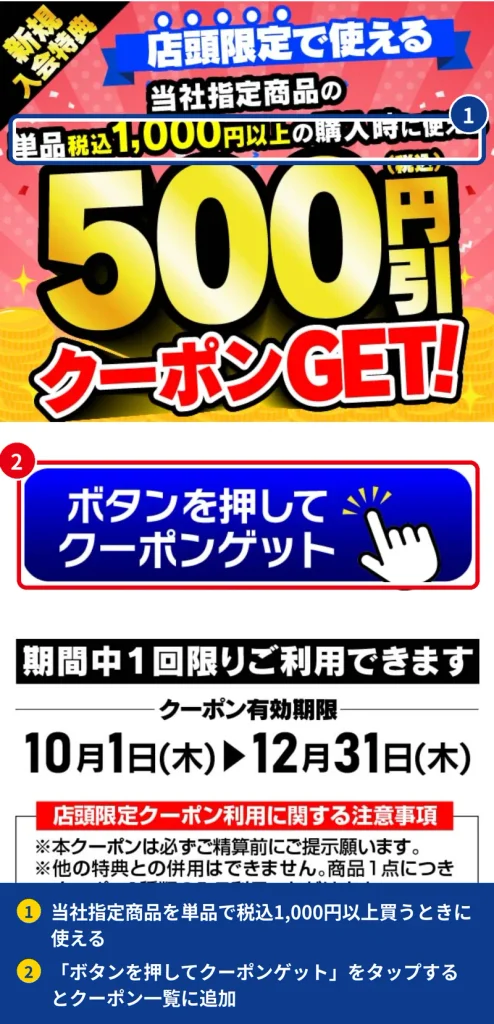 ヤマダデジタル会員アプリの店頭限定500円引きクーポン取得ページ