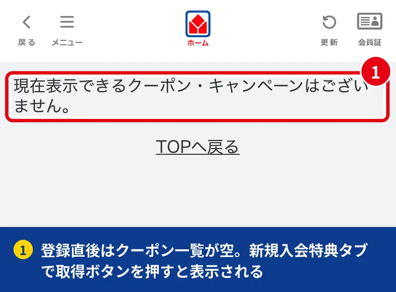 500円クーポンを取得する前のクーポン一覧で表示できるクーポンがない状態