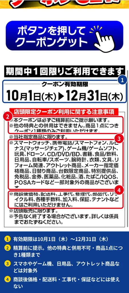 ヤマダ電機の店頭限定500円クーポンの有効期限と利用に関する注意事項
