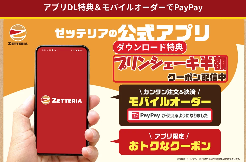 ゼッテリア公式アプリのモバイルオーダーでPayPayが使えることを示す告知画像