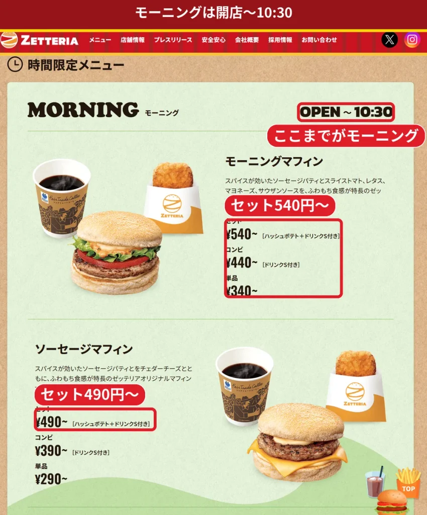 ゼッテリアのモーニングメニュー。モーニングマフィンセット540円〜、ソーセージマフィンセット490円〜