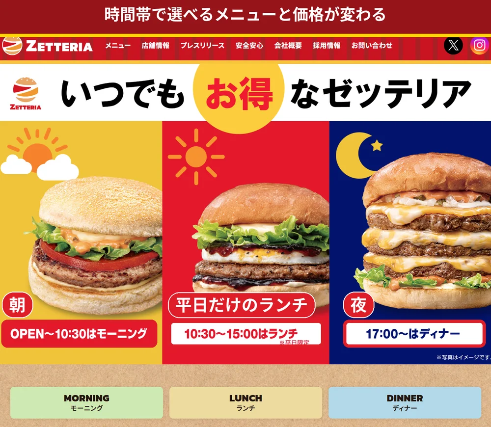 ゼッテリアの時間帯別メニュー。モーニング、平日ランチ、ディナーの時間
