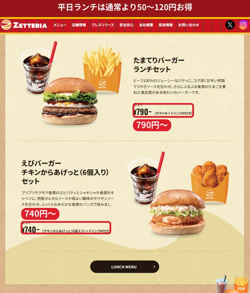 ゼッテリア公式サイトの平日ランチセット。たまてりバーガー790円〜など